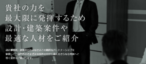 アーキテクト エージェンシー 株式会社クリーク アンド リバー社 の口コミや評判 建築設計業界の転職エージェント 求人募集サイトおすすめ比較8選