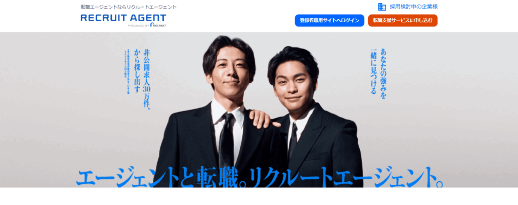 リクルートエージェント