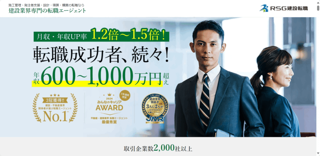 RSG建設転職